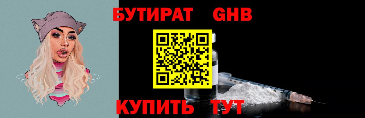 БУТИРАТ  Вход с VPN  Сыктывкар  БУТИРАТ 99% 