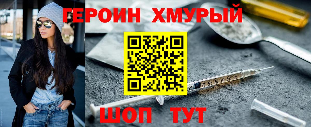 Героин Heroin Сыктывкар